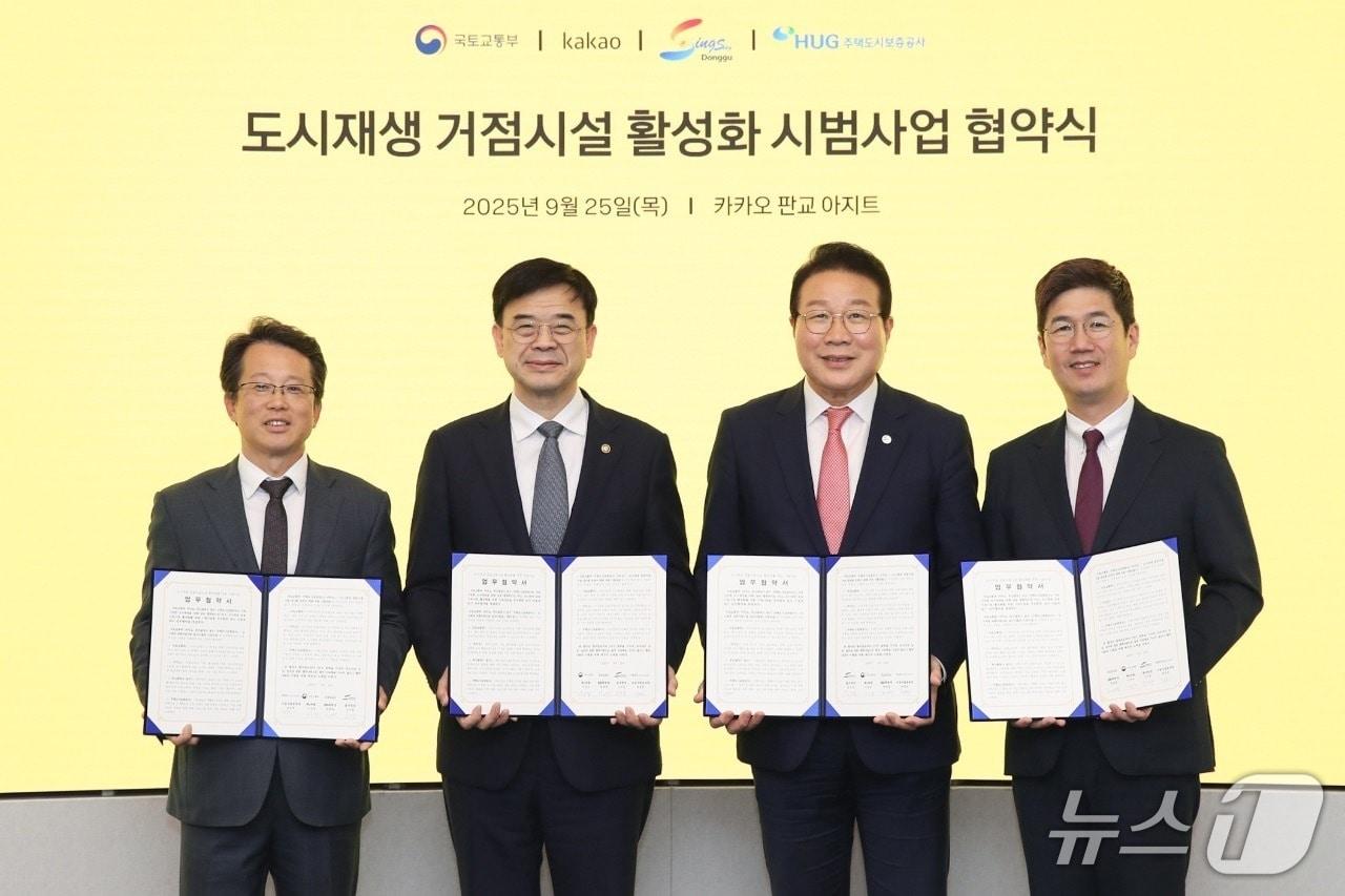 본문 이미지 - 부산 동구와 국토부·카카오·HUG 관계자 등이 25일 오후 경기 성남시의 카카오 판교아지트에서 업무협햑을 맺고 기념촬영을 하고 있다.&#40;동구 제공. 재판매 및 DB금지&#41;
