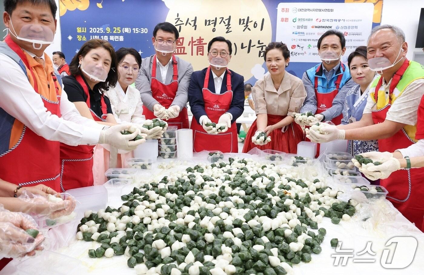 추석 명절맞이 온정나누기 행사 모습.(대전시 제공. 재판매 및 DB금지)/뉴스1