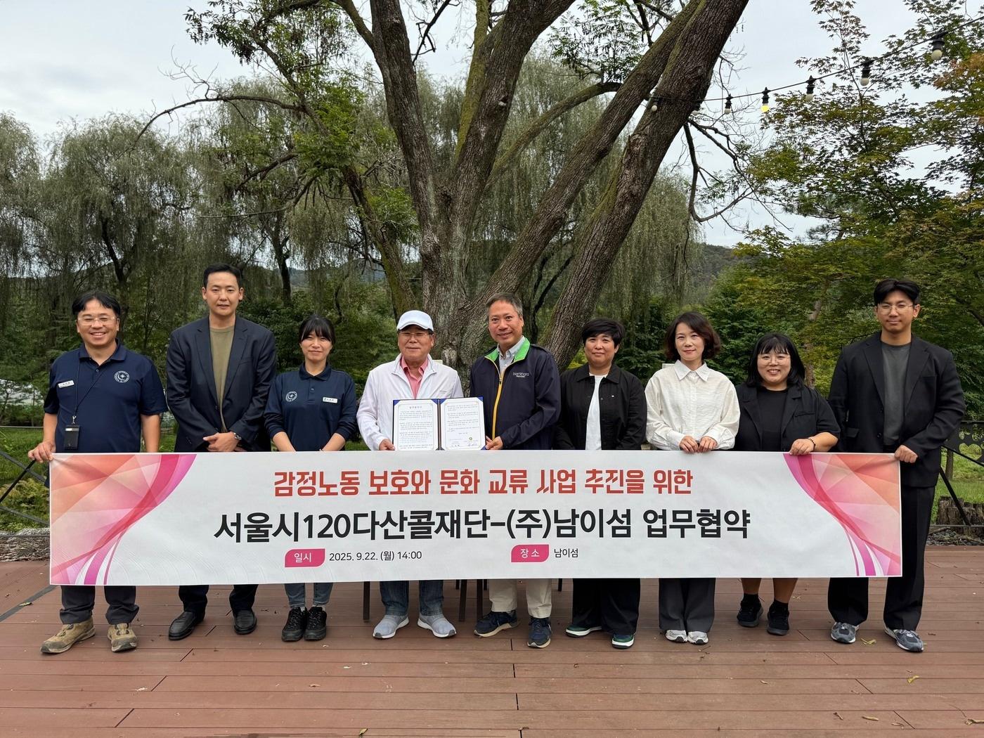 본문 이미지 - 남이섬 업무협약 사진(서울시 제공)