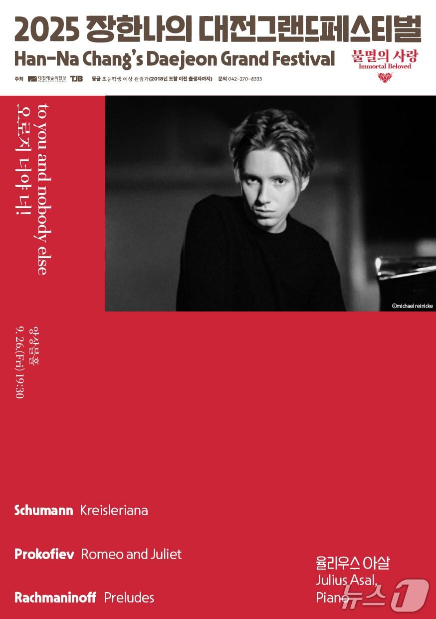 본문 이미지 - 공연 포스터./뉴스1