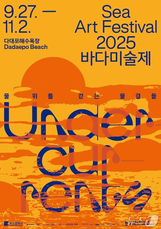 본문 이미지 - &#39;2025 바다미술제&#39; 포스터.&#40;부산시 제공. 재판매 및 DB금지&#41;