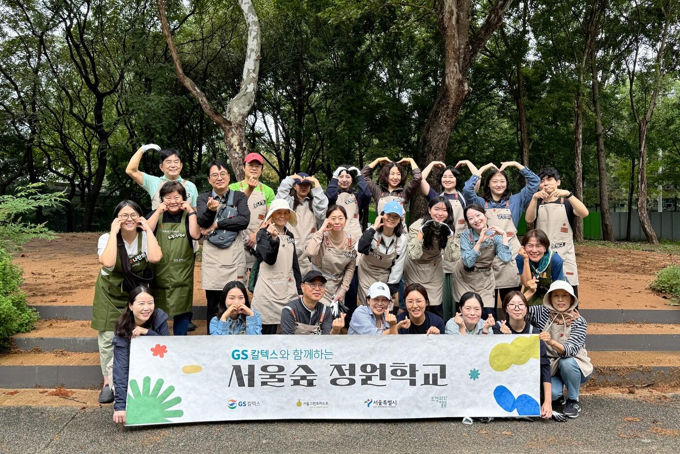 GS칼텍스, 2025 서울숲 정원학교 참여자 단체사진&#40;GS칼텍스 제공&#41;. ⓒ 뉴스1