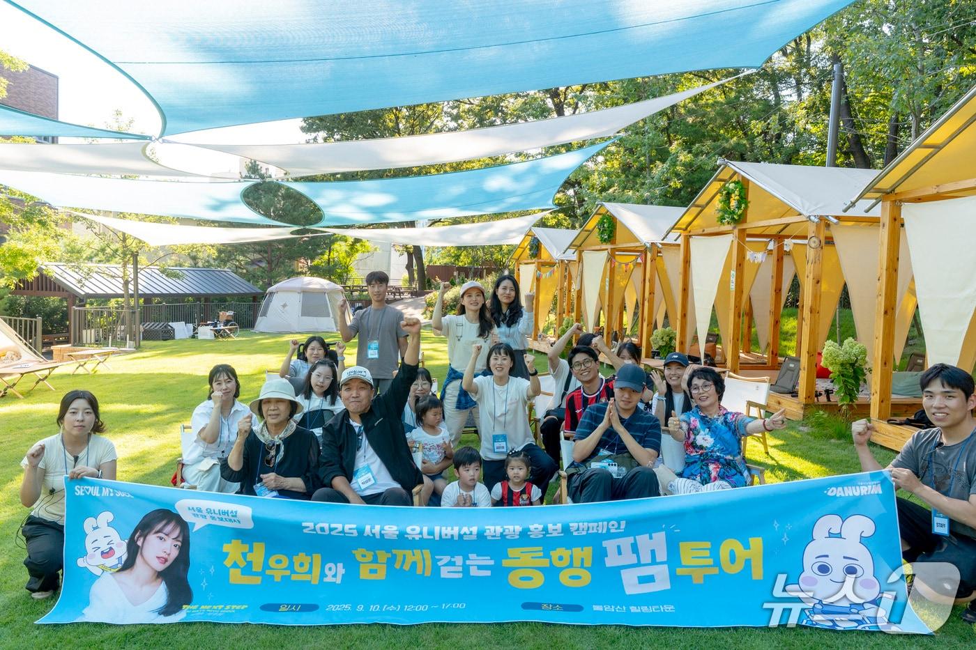 천우희와 함께 걷는 동행 팸투어 단체 기념사진&#40;서울관광재단 제공&#41;