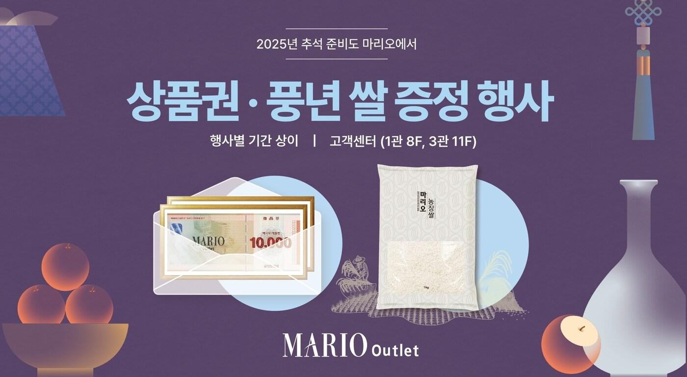 (마리오아울렛 제공). 