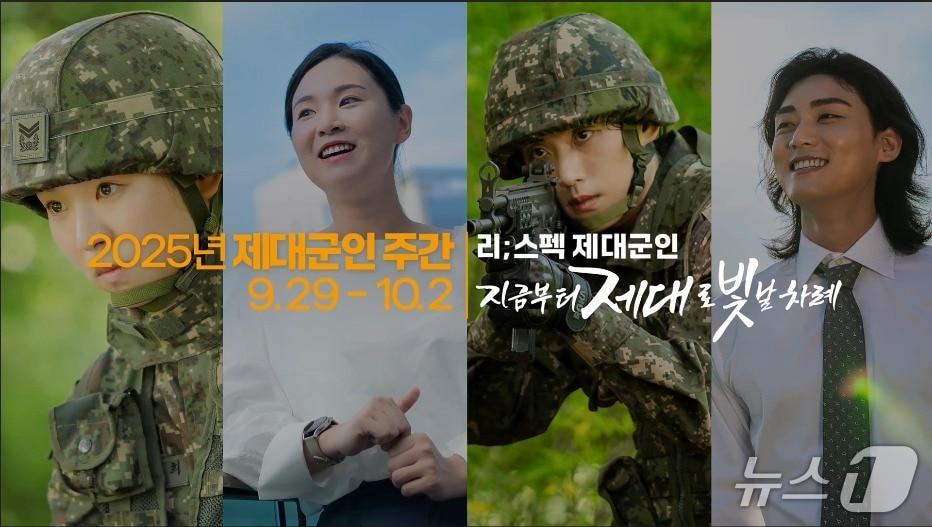 본문 이미지 - 제대군인주간 홍보 포스터. (국가보훈부 제공)