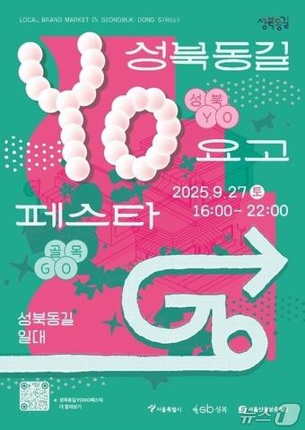 본문 이미지 - 축제 홍보 포스터.(서울시 제공)