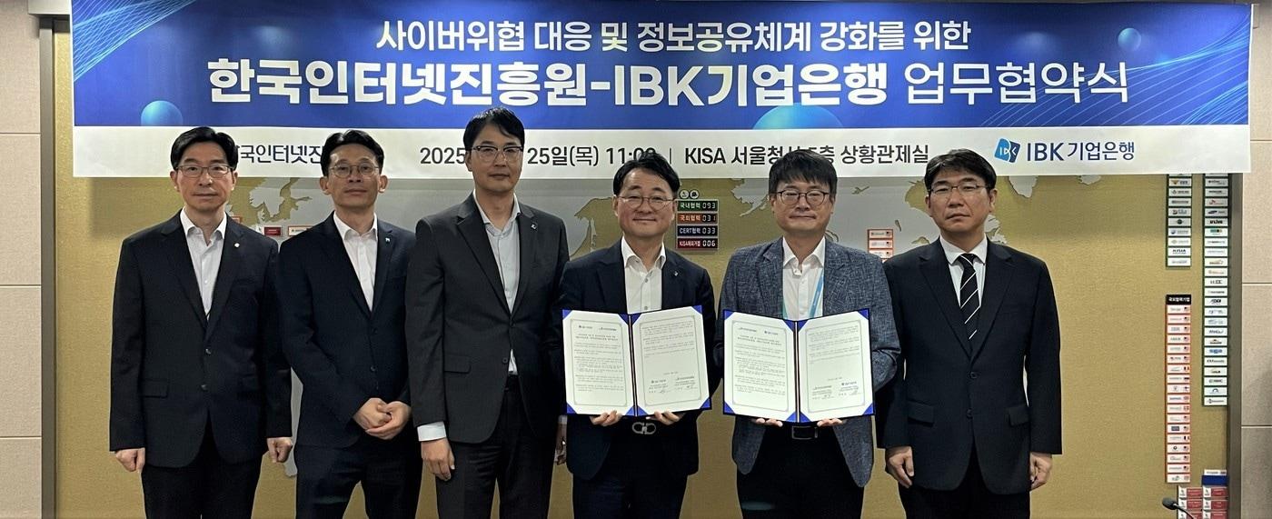 25일 한국인터넷진흥원 서울청사에서 열린 한국인터넷진흥원-IBK기업은행 간 '사이버위협 대응 및 정보 공유 체계 강화를 위한 업무협약식'에서 관계자들이 기념 촬영을 하고 있다.(KISA 제공)