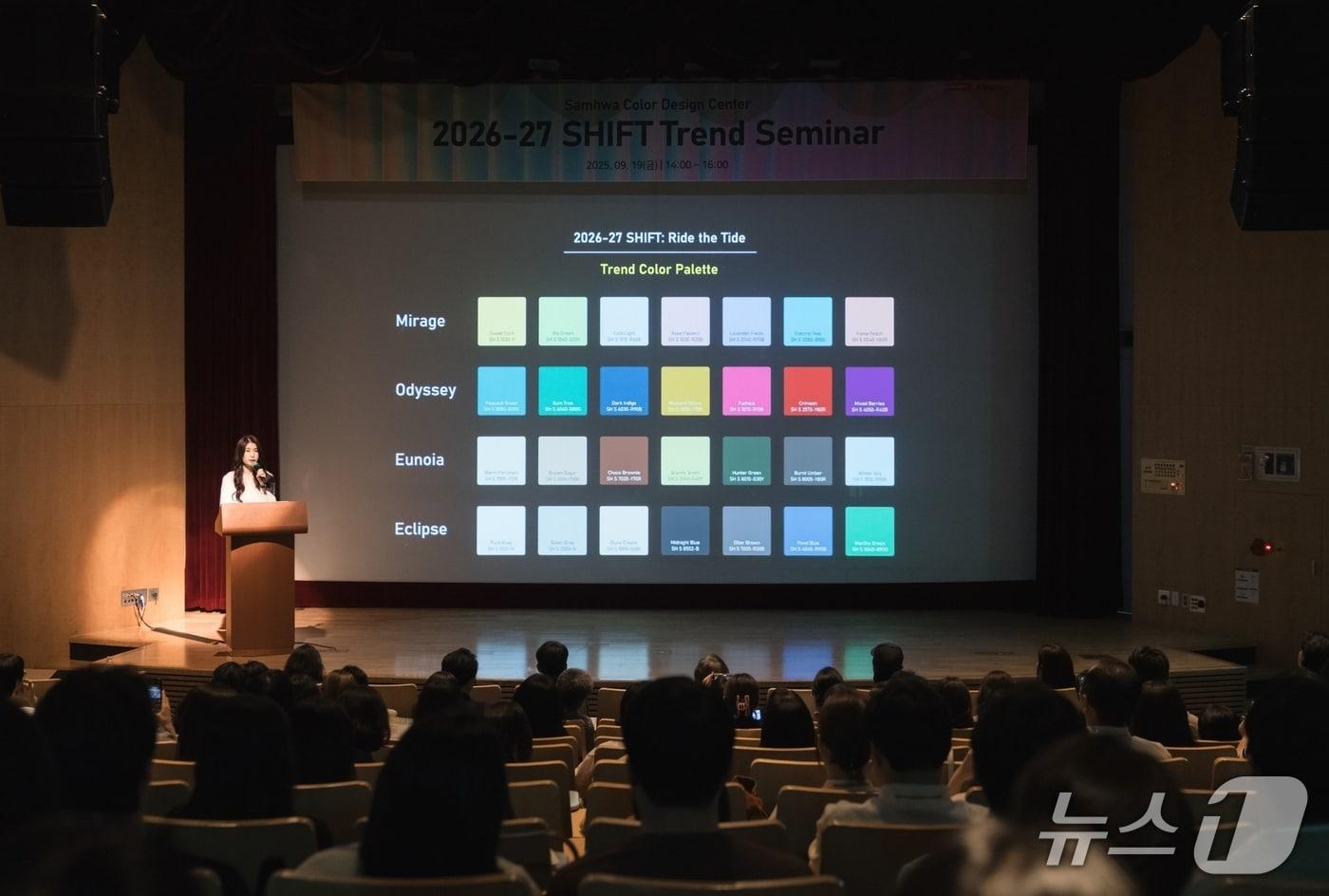 삼화페인트공업이 '2026-27 SHIFT 트렌드 세미나'를 진행했다. (삼화페인트공업 제공)