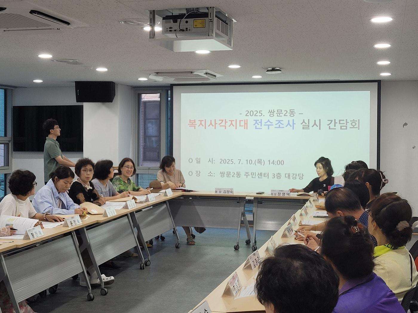 본문 이미지 - 쌍문2동 복지사각지대 전수조사 실시 간담회에서 참석자들이 조사 결과에 따른 후속 지원방안을 논의 중이다.(도봉구 제공)