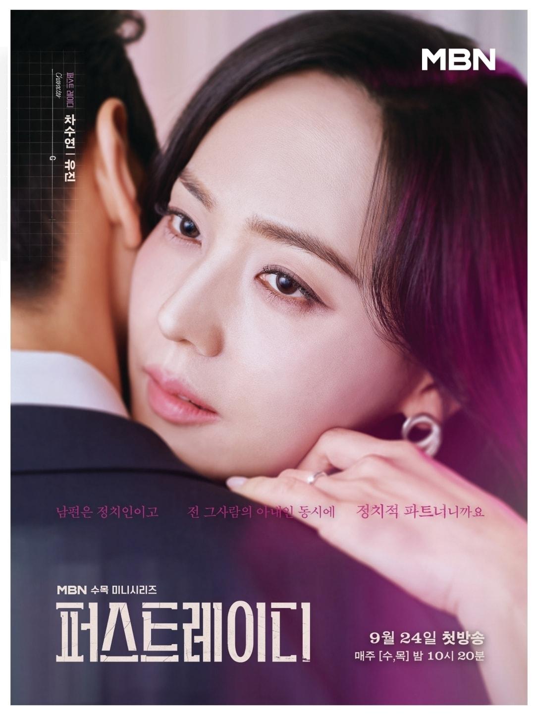 본문 이미지 - MBN '퍼스트레이디' 포스터