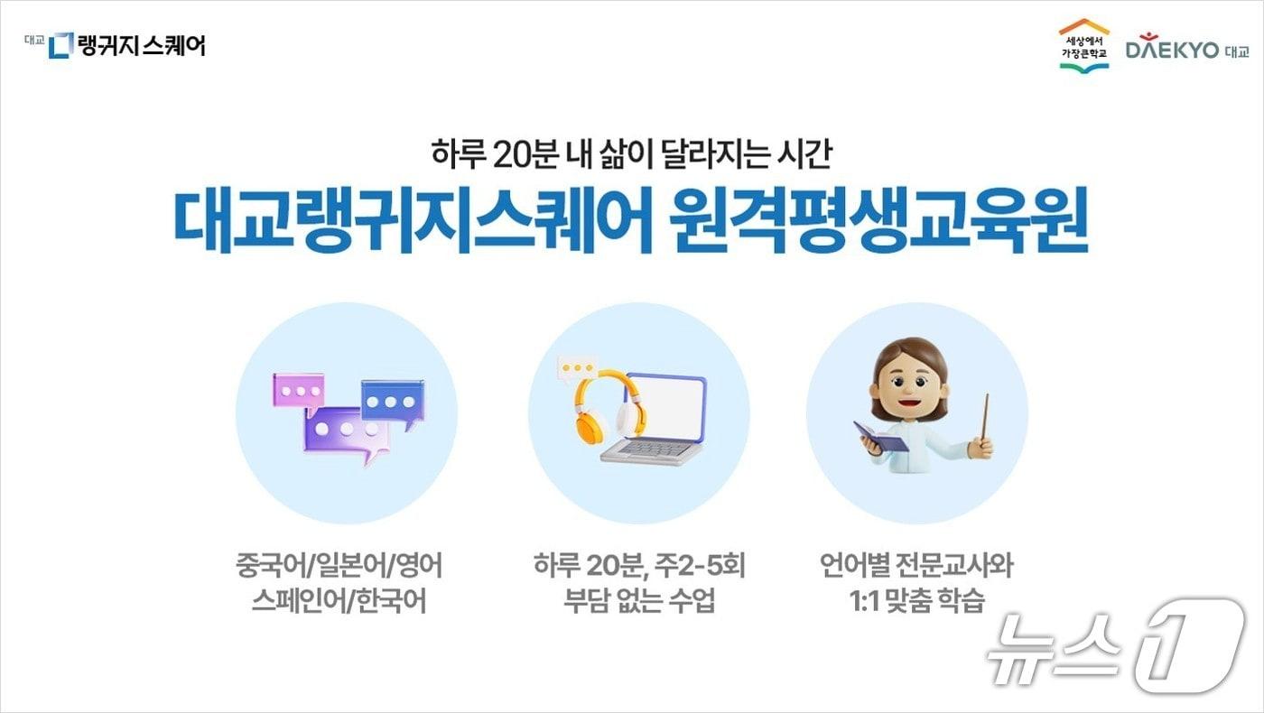 &#40;대교 제공&#41;