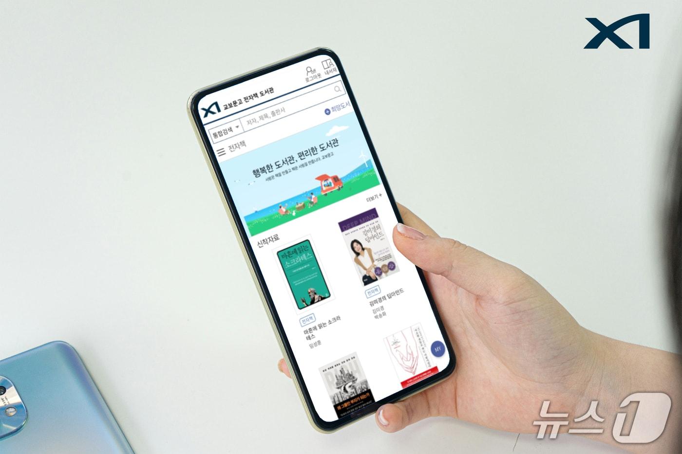 자이홈을 통해 열람이 가능한 교보문고 전자도서관 서비스  (GS건설 제공) 뉴스1 ⓒ News1