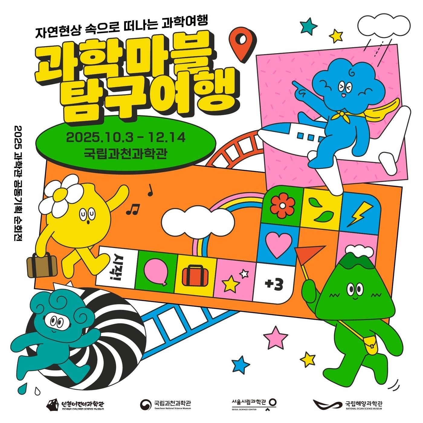 본문 이미지 - (국립과천과학관 제공)