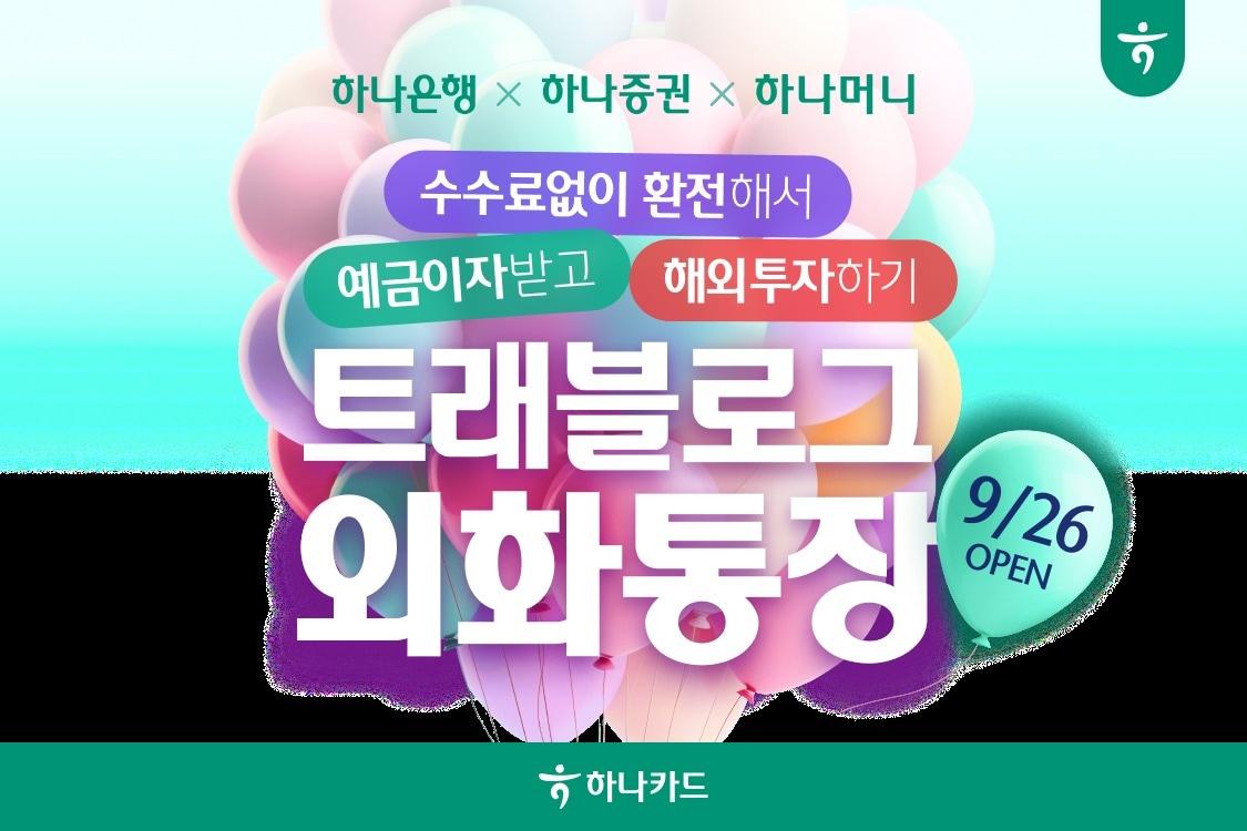 본문 이미지 - &#40;하나카드 제공&#41;