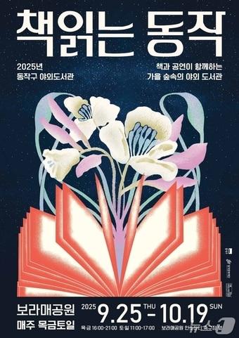 본문 이미지 - 책읽는 동작 홍보 포스터.&#40;동작구 제공&#41;