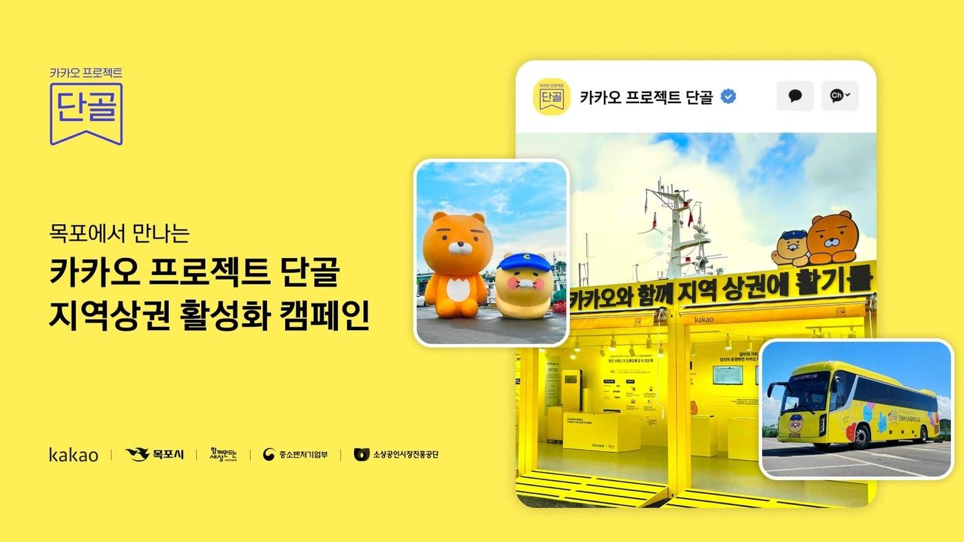 &#40;카카오 제공&#41;