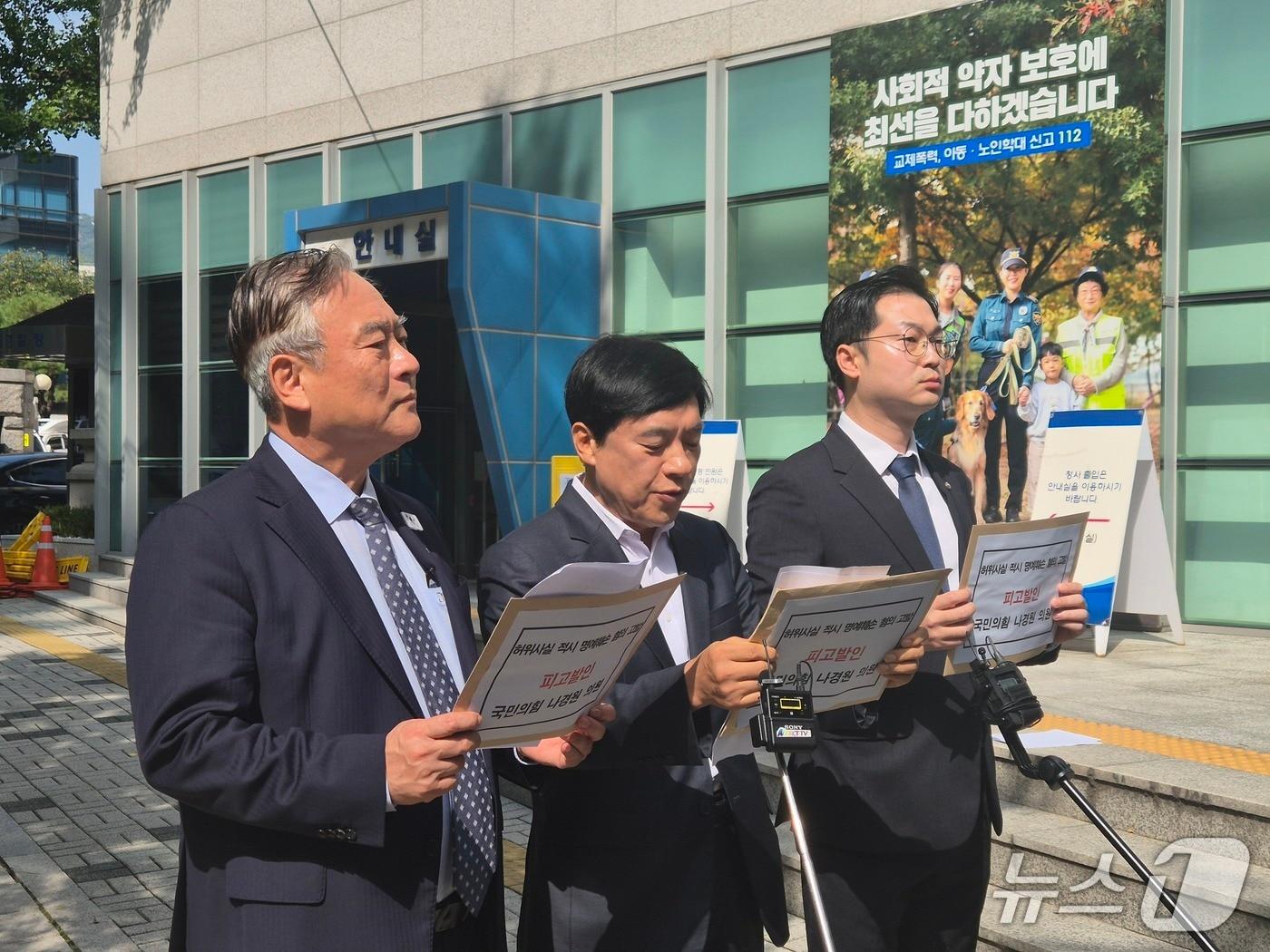 본문 이미지 - 이성윤·김동아·이재강 더불어민주당 의원들이 26일 서울경찰청에 나경원 국민의힘 의원을 고발했다.ⓒ 뉴스1 박동해 기자