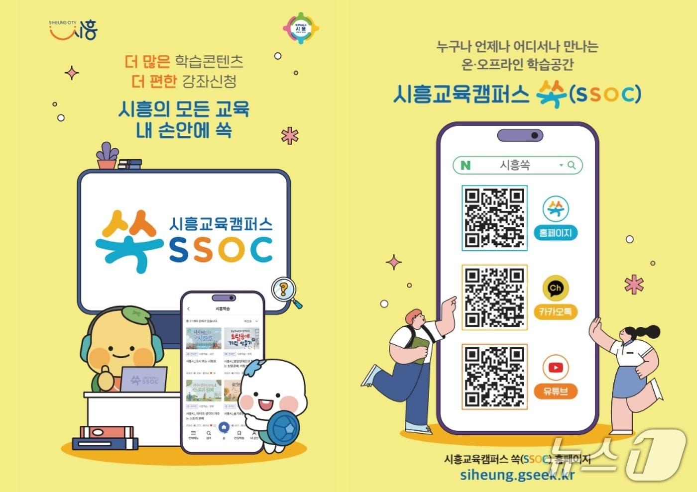 시흥교육캠퍼스 쏙.(시흥시 제공)