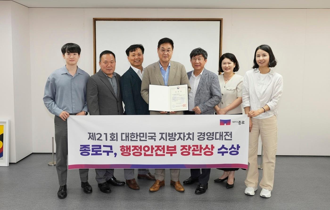 지방자치경영대전 수상 기념촬영&#40;종로구 제공&#41;