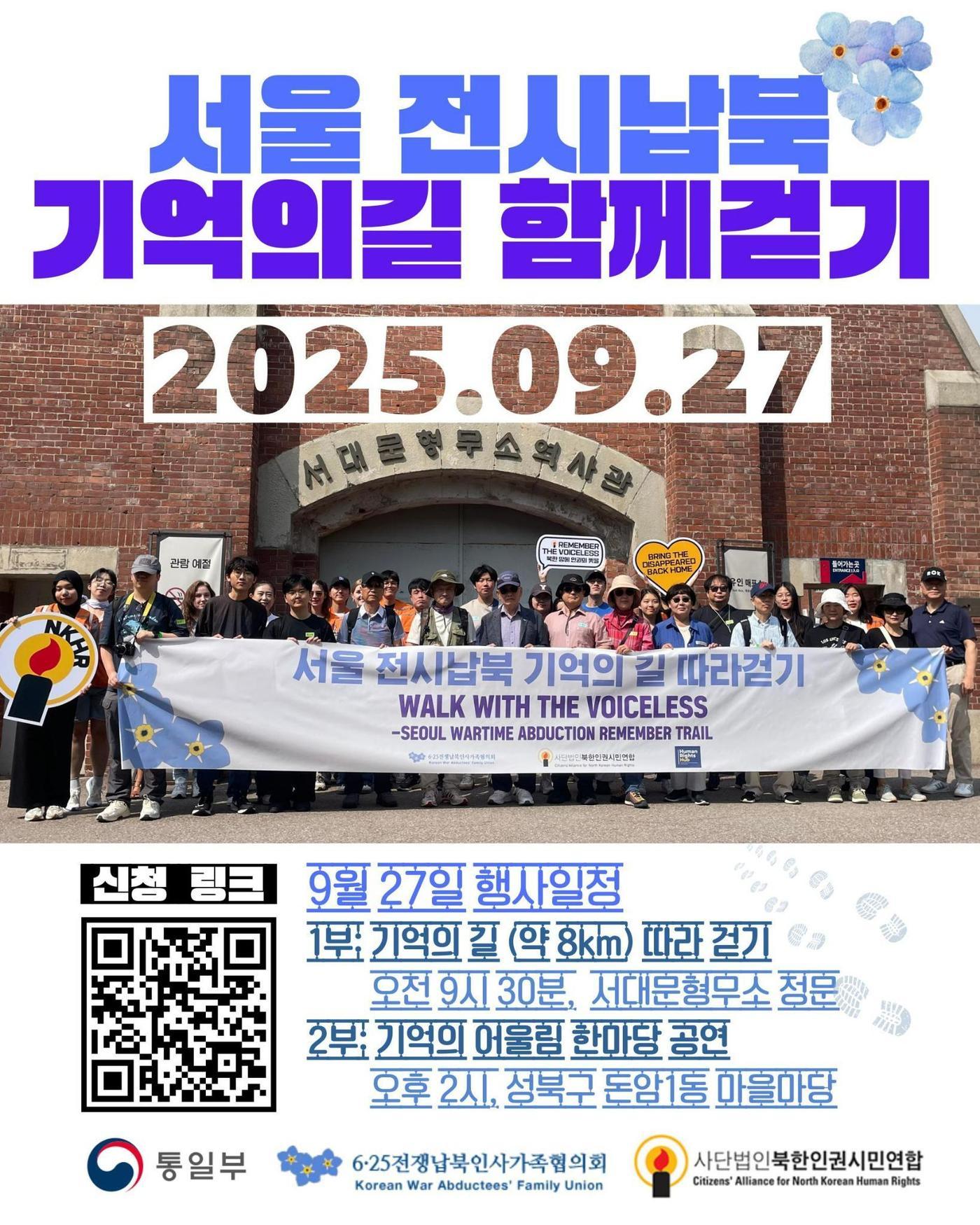 본문 이미지 - &#39;서울 전시납북 기억의 길 함게 걷기&#39; 행사. &#40;북한인권시민연합 제공&#41;