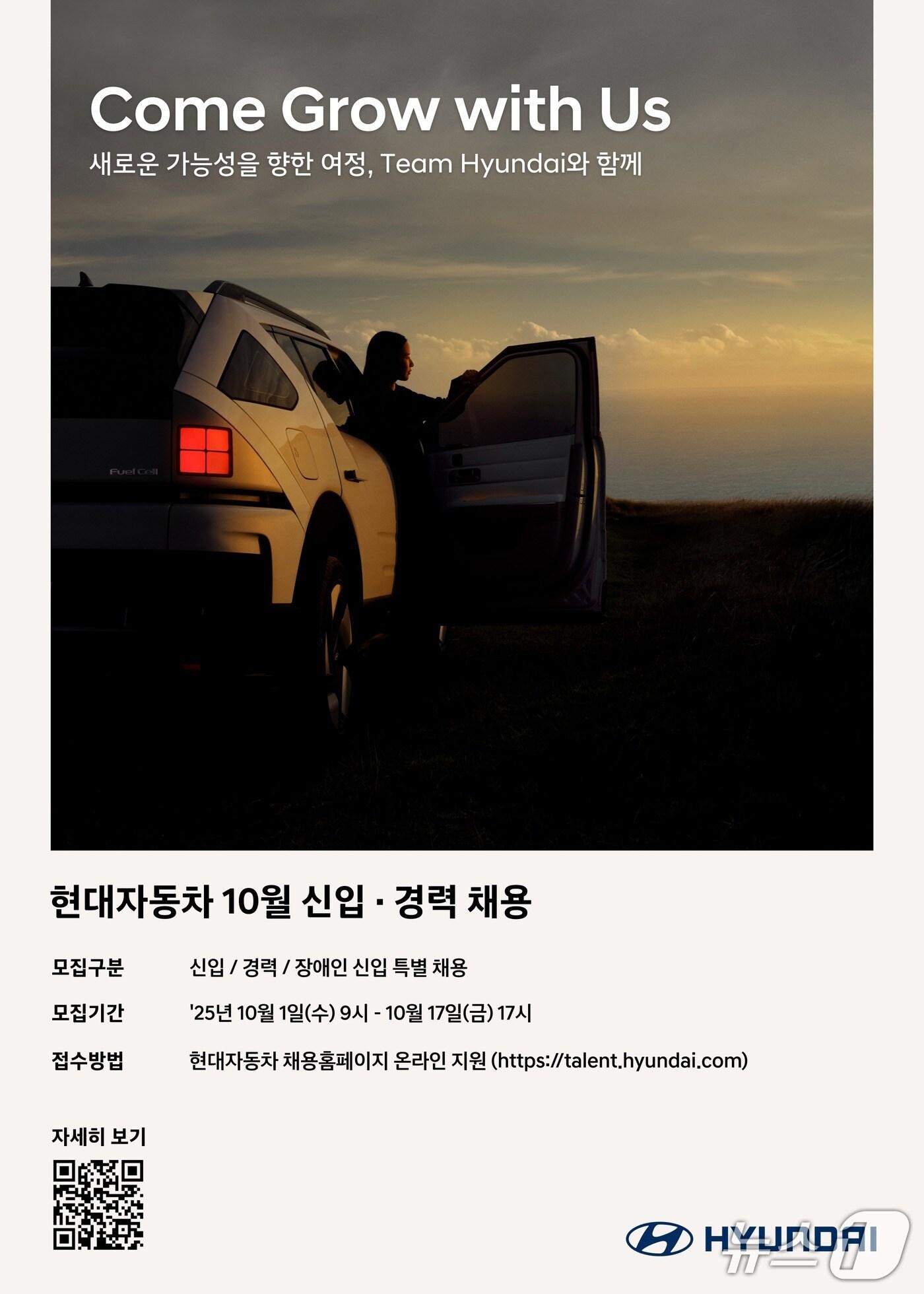 본문 이미지 - 현대차 10월 신입·경력 채용 홍보 웹 포스터. &#40;현대차 제공. 재판매 및 DB 금지&#41; /뉴스1