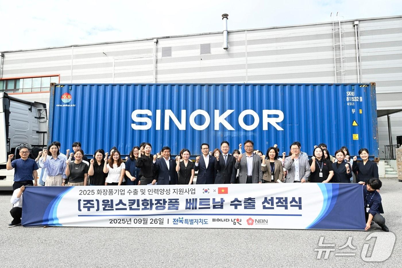 26일 전북 남원시 바이오산업특화단지에서 ㈜원스킨화장품의 베트남 수출 선전식이 개최된 가운데 최경식 남원시장과 기업 관계자들이 기념 촬영을 하고 있다.&#40;남원시 제공. 재판매 및 DB금지&#41;/뉴스1 