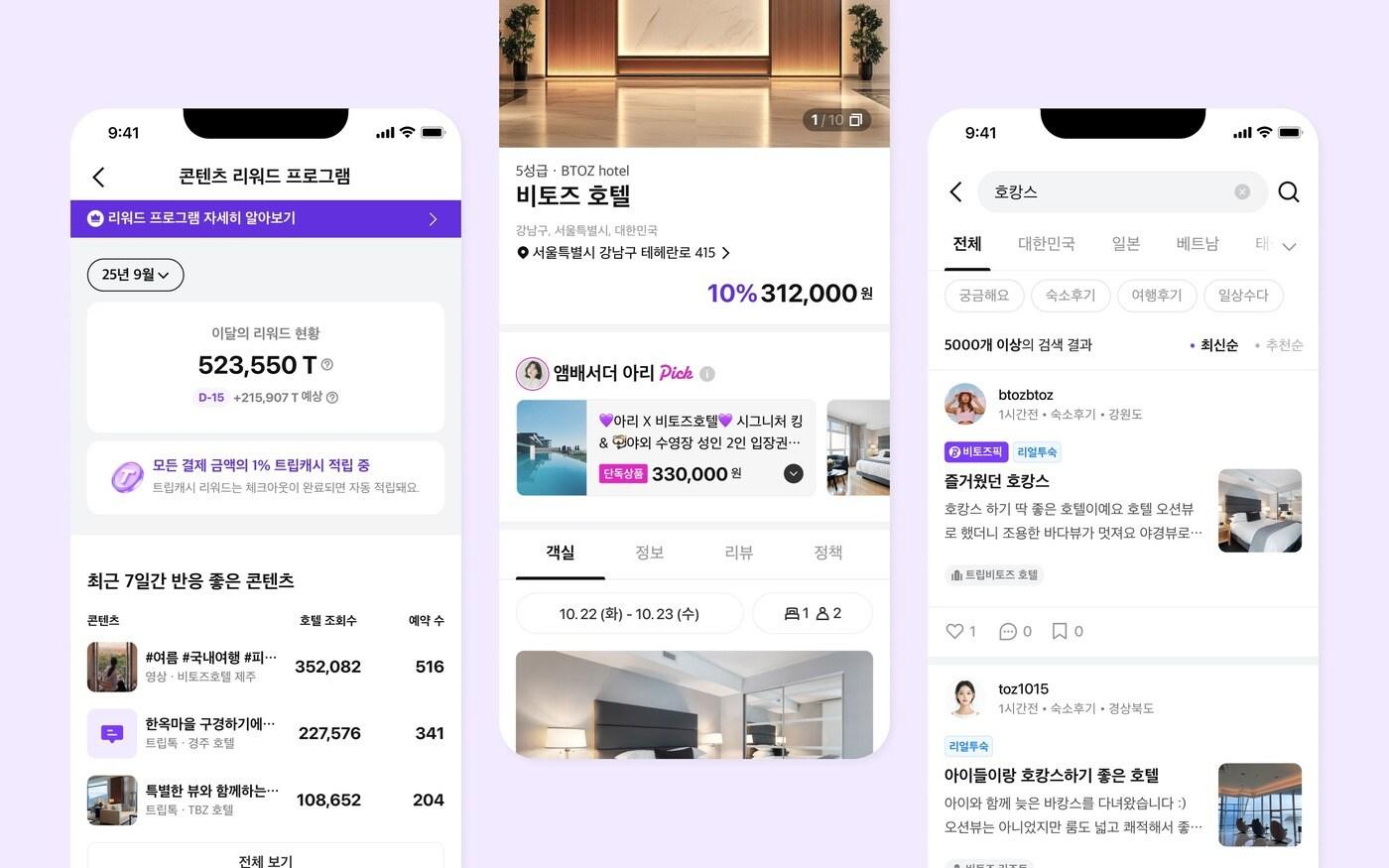 (트립비토즈 제공)/뉴스1