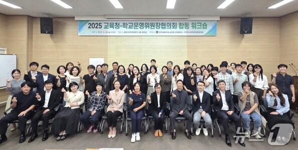 본문 이미지 - 26일 전주대안교육지원센터에서 &#39;2025 전북교육청-학교운영위원장협의회 합동워크숍&#39;이 개최됐다.&#40;전북교육청 제공, 재판매 및 DB 금지&#41;/뉴스1