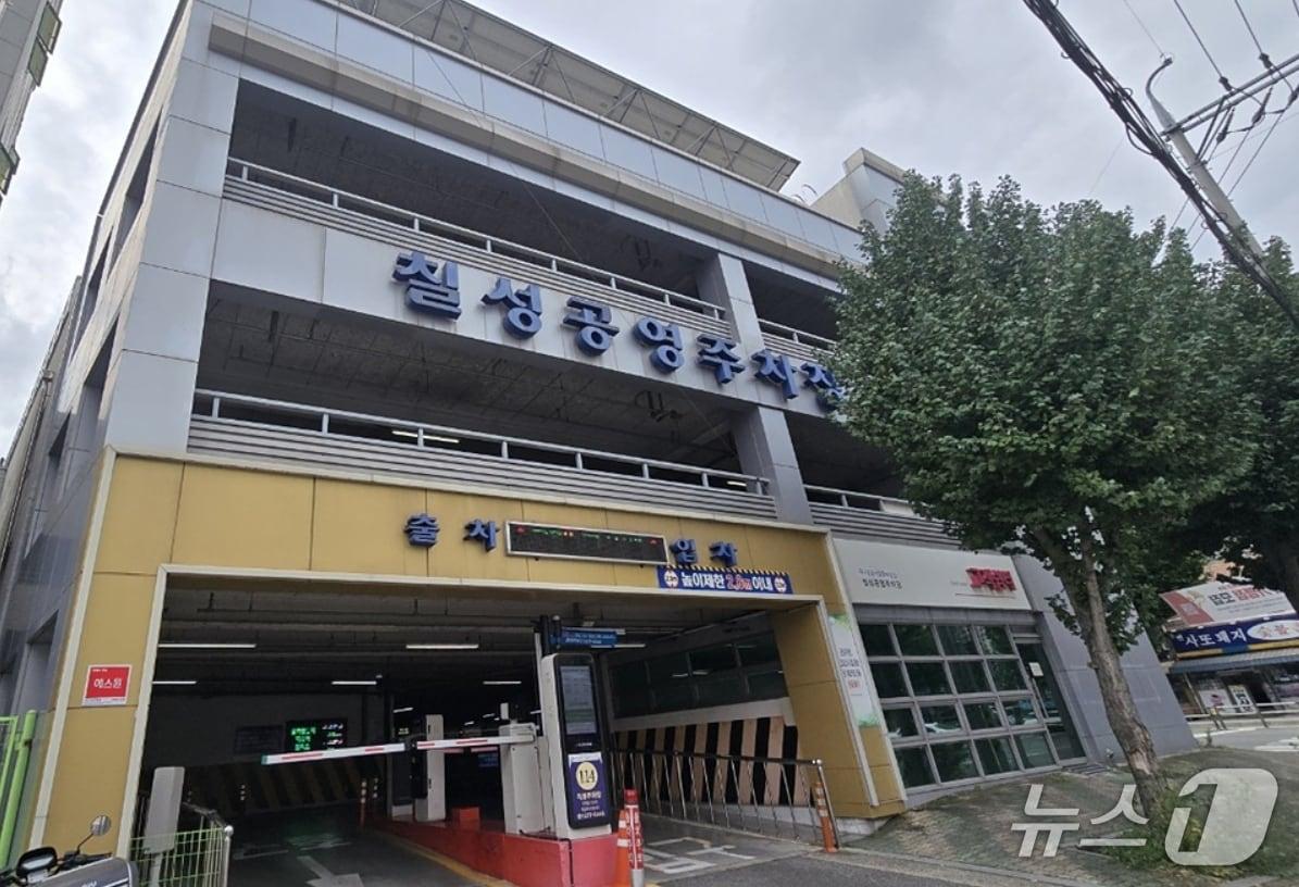 본문 이미지 - 대구공공시설관리공단은 추석 연휴인 오는 10월2~12일 공영주차장 95곳을 무료로 개방한다. 사진은 북구 칠성 공영주차장 모습.&#40;대구시 제공. 재판매 및 DB 금지&#41;