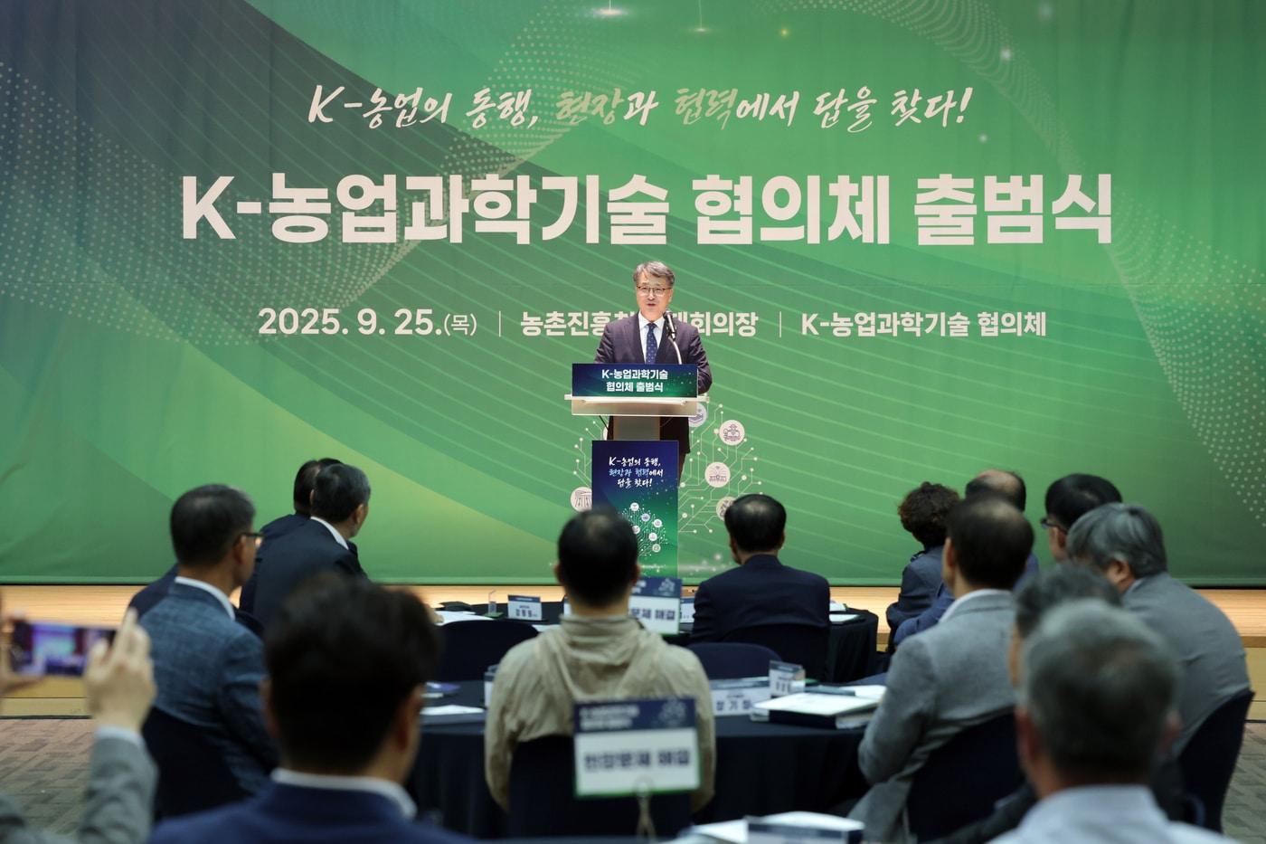 25일 전북 전주시 농촌진흥청 국제회의장에서 &#39;케이&#40;K&#41;-농업과학기술 협의체 출범식&#39;이 열렸다. &#40;농촌진흥청 제공&#41; 2025.9.26 /뉴스1