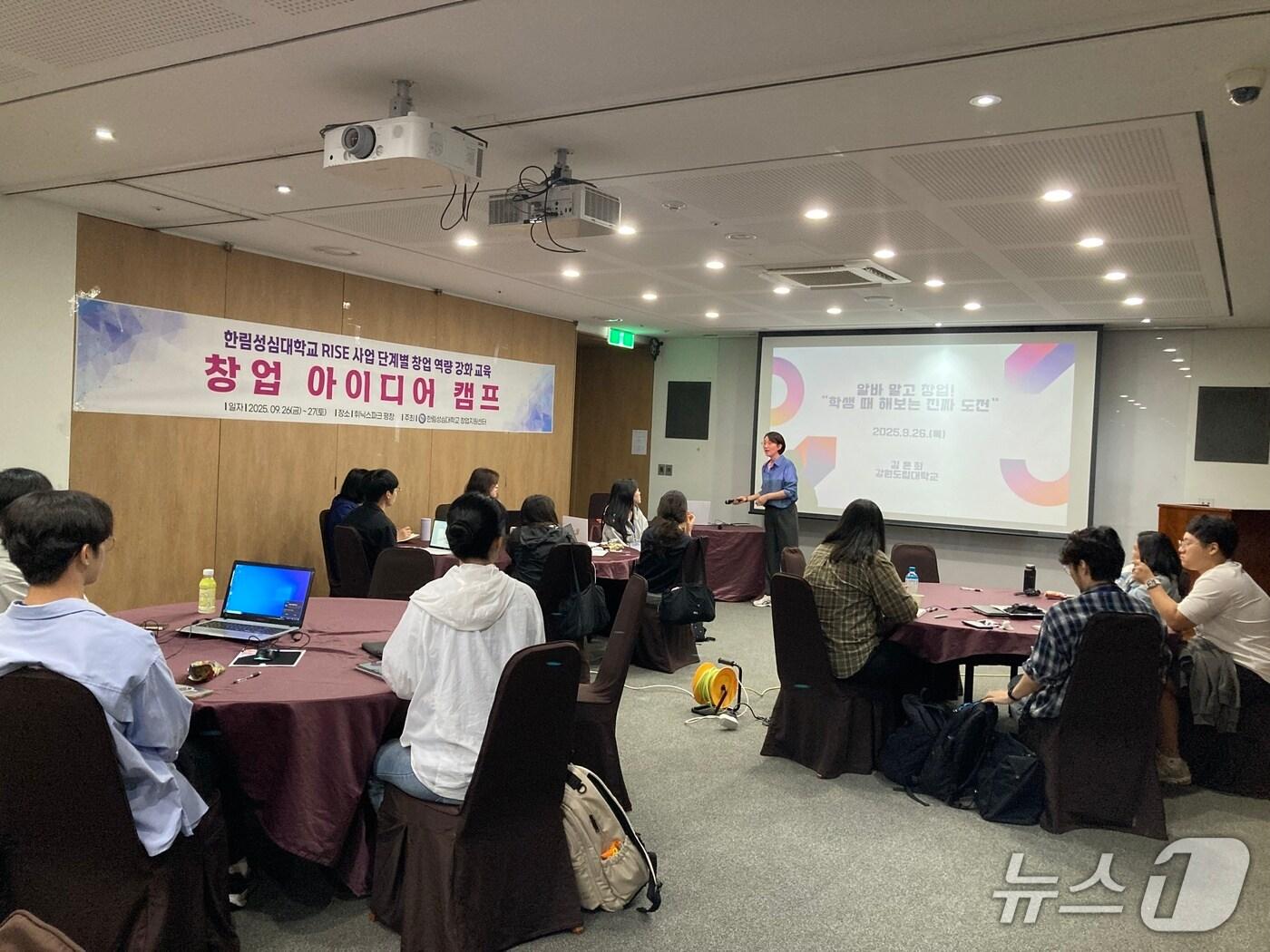 본문 이미지 - 한림성심대, 창업역량 강화 캠프.(한림성심대학교 제공. 재판매 및 DB금지)/뉴스1