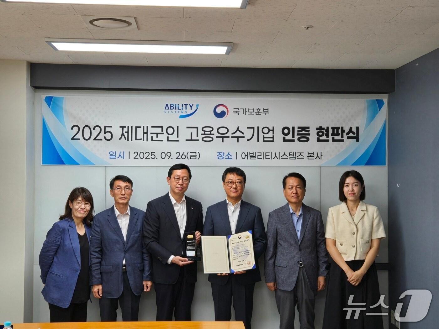 본문 이미지 - 26일 전종호 서울지방보훈청장과 신재일 어빌리티시스템즈 대표이사가 서울 송파구 어빌리티시스템즈 본사에서 현판식 후 기념 촬영을 하고 있다. 2025.9.26. (국가보훈부 제공) 뉴스1ⓒ News1