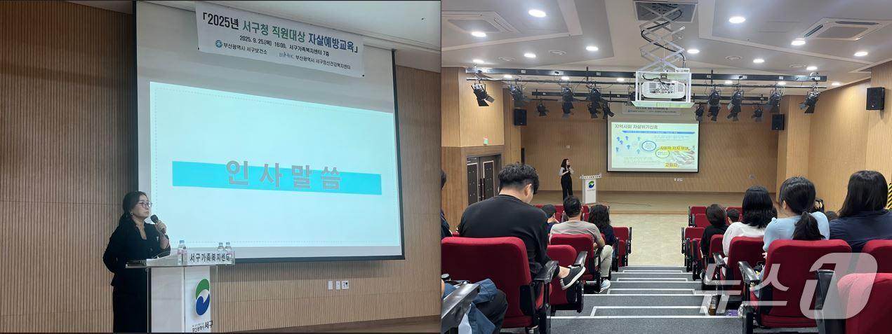 본문 이미지 - 부산 서구청의 전 직원을 대상으로 자살 예방 교육이 실시되고 있다.(부산 서구 제공. 재판매 및 DB금지)