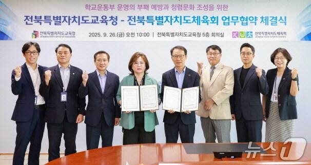 본문 이미지 - 전북교육청과 전북체육회가 26일 업무협약을 맺고 청렴하고 공정한 학교 체육문화 조성을 위해 힘을 모으기로 했다.(전북교육청 제공, 재판매 및 DB 금지)/뉴스1