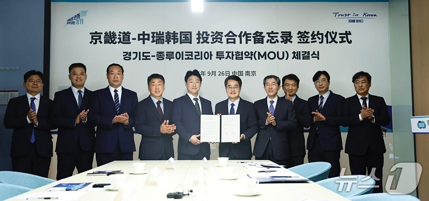 본문 이미지 - 경기도-종루이(中瑞)코리아 간 이차전지 부품공장 설립 투자 협약식.(경기도 제공. 재판매 및 DB금지)