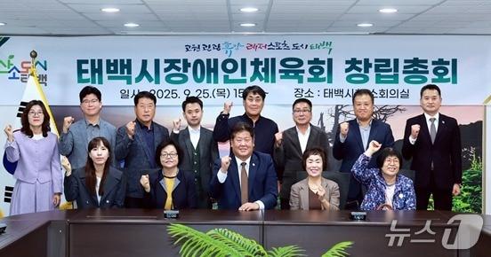 본문 이미지 - 강원 태백시장애인체육회가 내년 공식 출범할 계획인 가운데, 이에 앞서 태백시가 지난 25일 시청에서 장애인체육회 창립총회를 열고 출범을 위한 임원진 구성 등에 나섰다. &#40;태백시 제공. 재판매 및 DB금지&#41; 2025.9.26/뉴스1