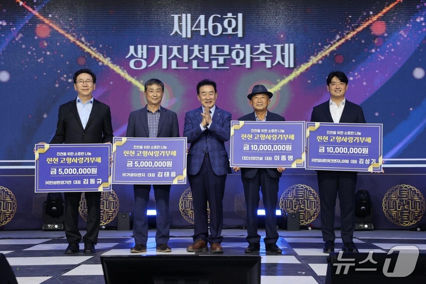 충북 진천군이 주최한 46회 생거진천문화축제 현장에서 지역 사랑을 확인하는 고향사랑기부가 이어졌다.(진천군 제공, 재판매 및 DB금지)/뉴스1