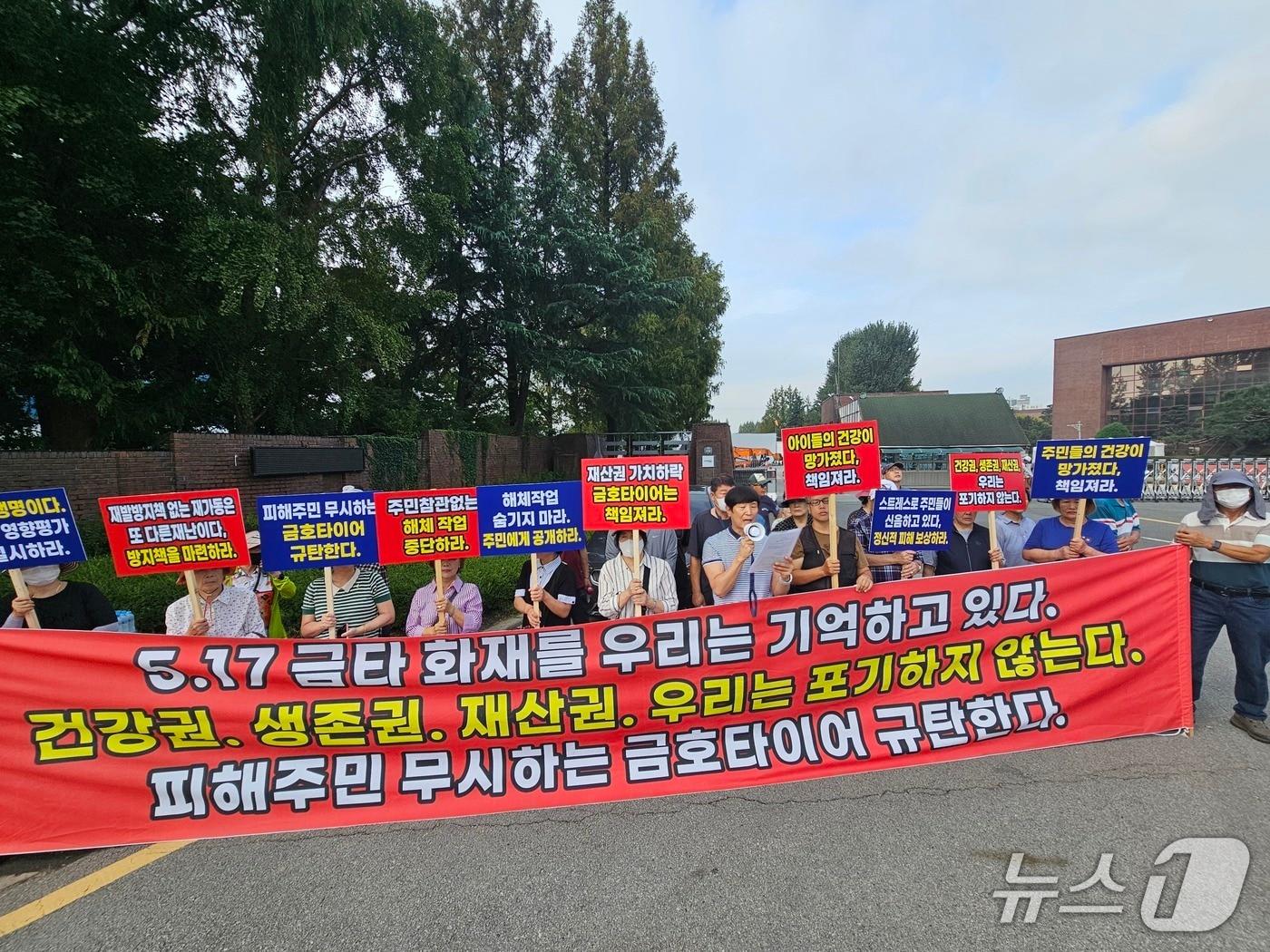 본문 이미지 - 금호타이어 화재 피해 주민비대위가 27일 오전 금호타이어 광주공장 정문 앞에서 피켓 시위를 열고 있다. 2025.9.27/뉴스1 최성국 기자