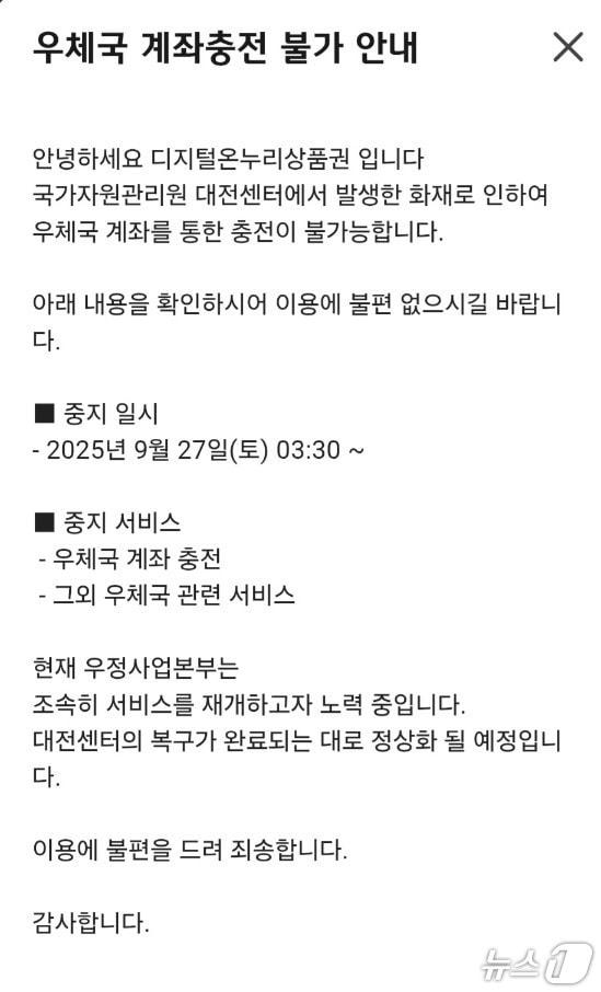 본문 이미지 - 디지털온누리상품권 앱 공지사항 (디지털온누리 앱 갈무리)