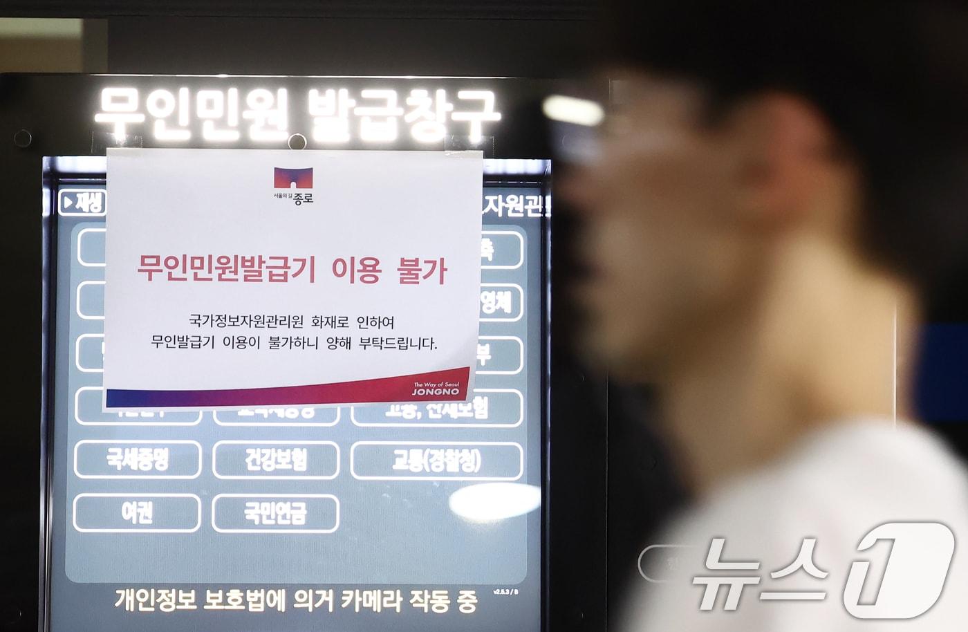 무인민원발급기 이용불가 안내문./뉴스1 
