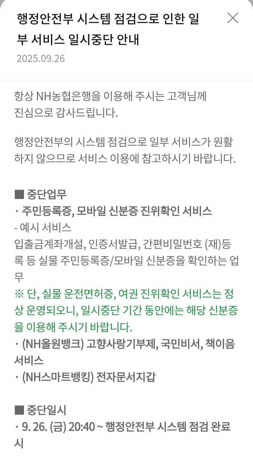 본문 이미지 - (NH농협은행 모바일앱 캡처)