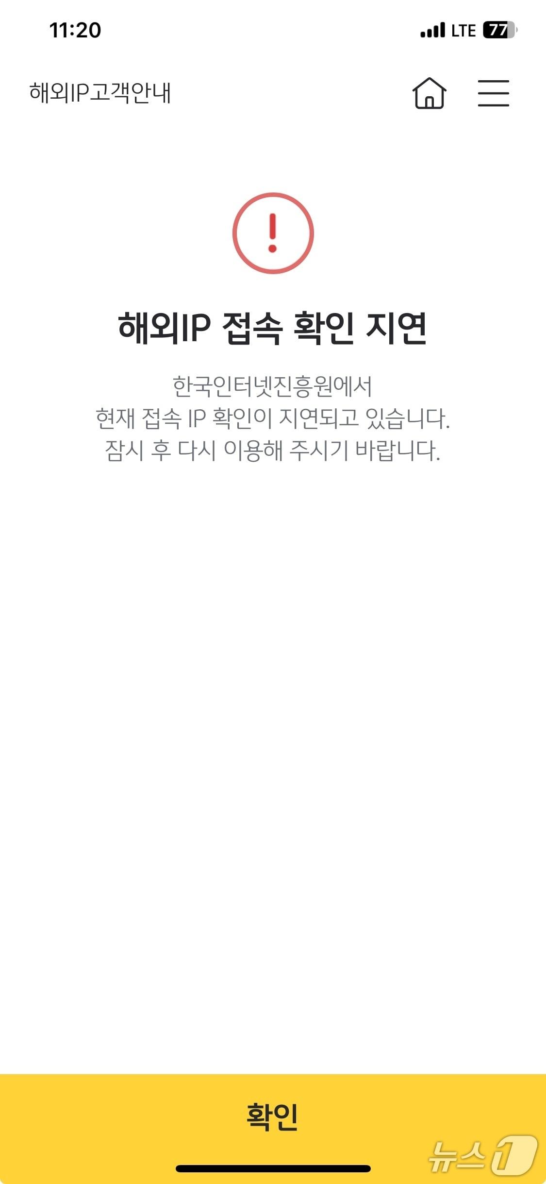 본문 이미지 - 국가정보자원관리원 화재 영향으로 국민은행의 '해외 IP 차단 서비스' 고객의 이체성 거래가 중단된 상태다. (국민은행 앱 갈무리)