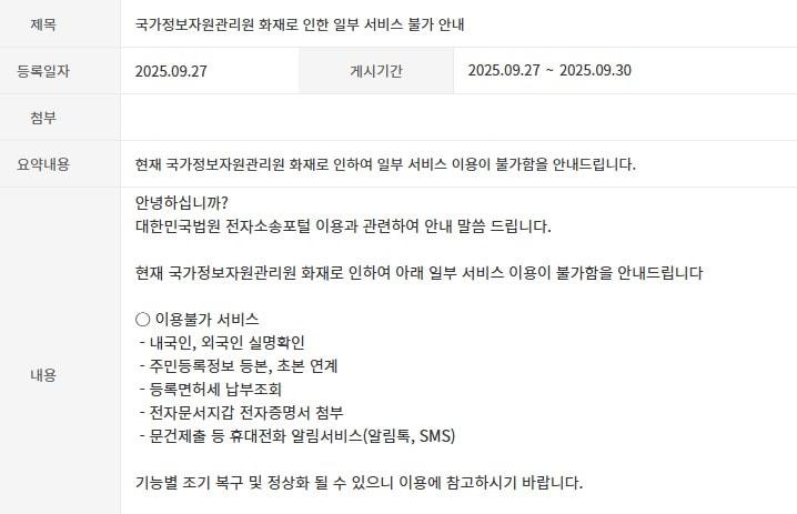 본문 이미지 - 대한민국 법원 전자소송포털 화면 갈무리.