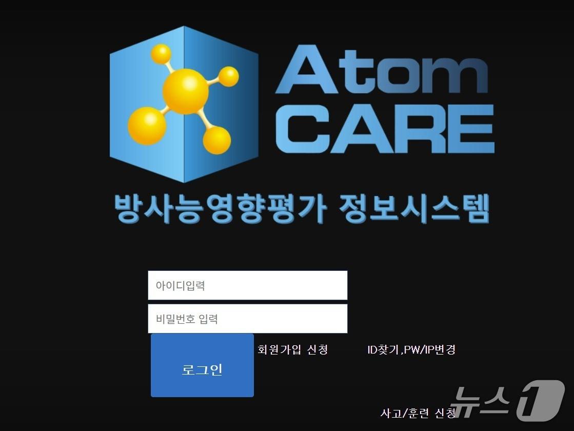 본문 이미지 - 국내 원전의 상세 상태와 각종 운전변수를 실시간으로 관리·감시하는 시스템 '아톰케어'.(아톰케어 홈페이지 갈무리)/뉴스1