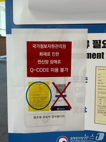 본문 이미지 - 27일 오후 4시 인천국제공항 제1터미널 자동검역심사대에 &#39;Q-CODE&#40;큐코드&#41; 이용 불가&#39; 안내문이 붙어있다. 2025.9.27/뉴스1 김민재 기자