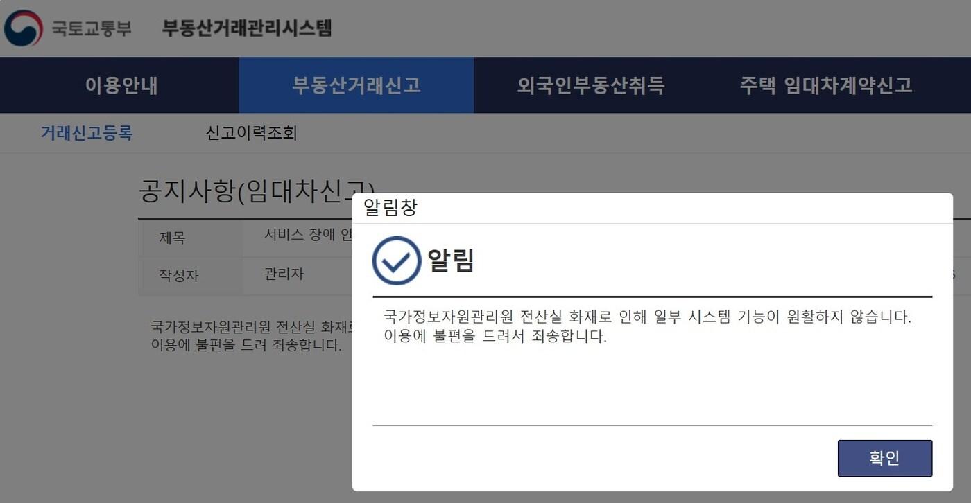 부동산거래관리시스템 내 공지.(부동산거래관리시스템 갈무리)/ 뉴스1 ⓒ News1