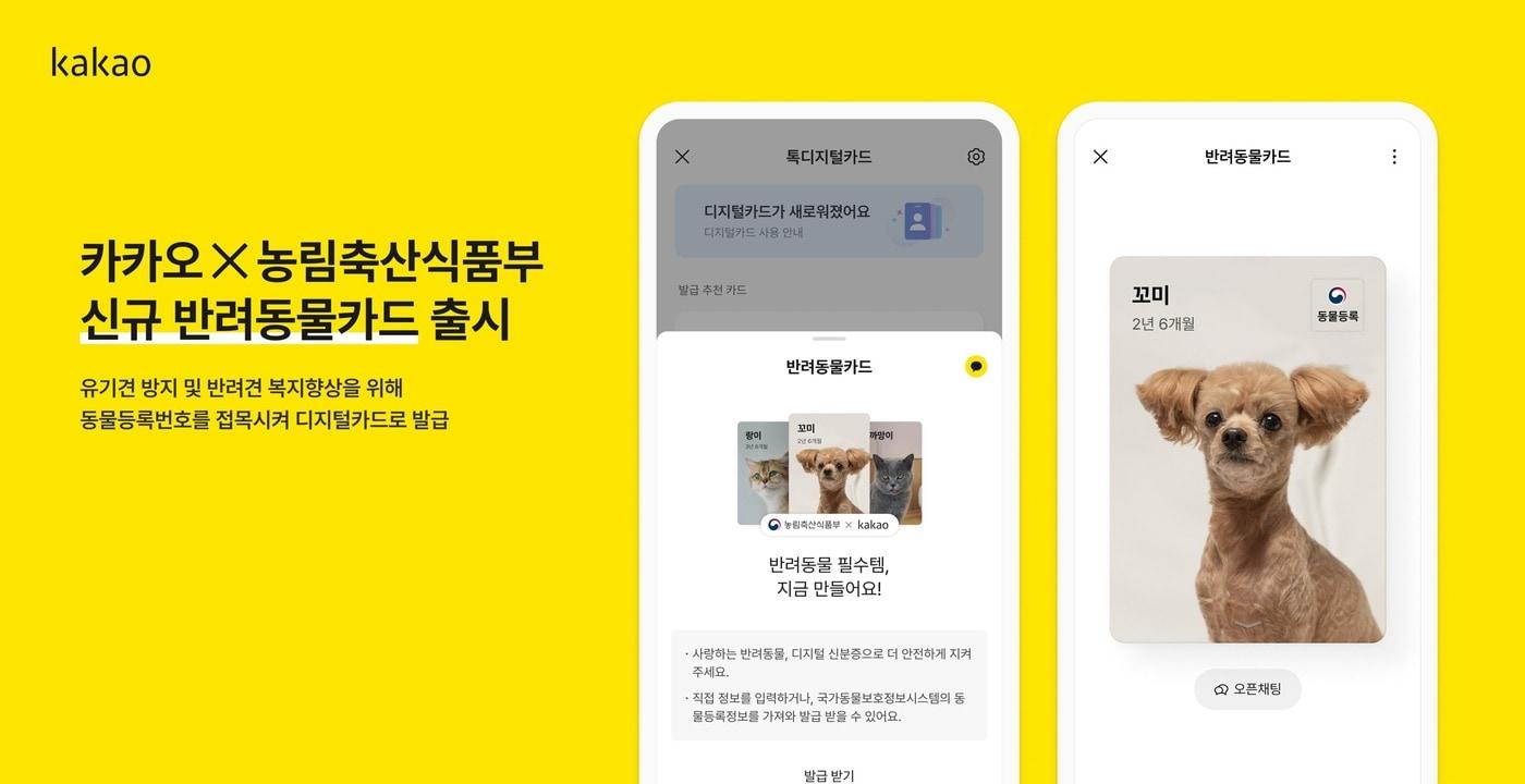 &#40;카카오 제공&#41;