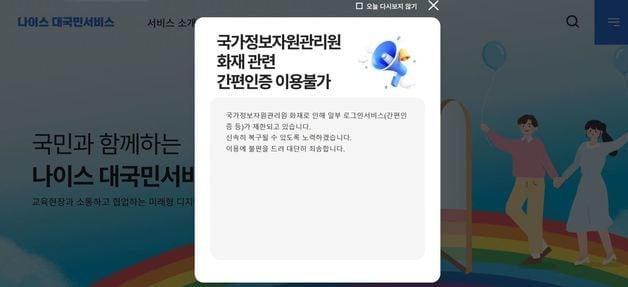 본문 이미지 - 나이스 홈페이지 화면 캡처/뉴스1