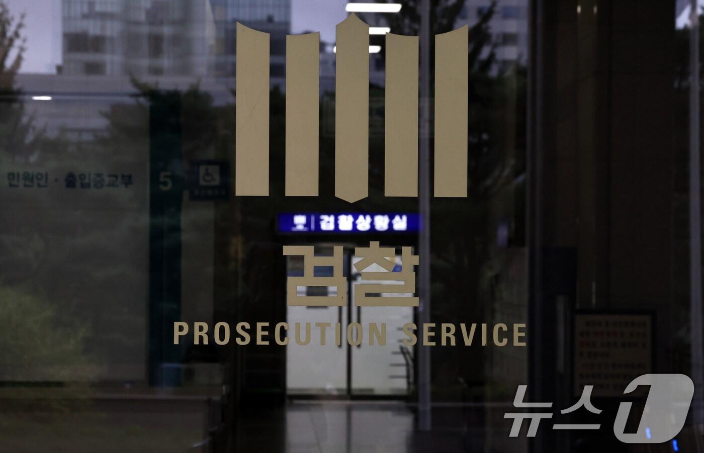 서울 서초구 서울중앙지방검찰청의 모습. 2025.9.28/뉴스1 ⓒ News1 구윤성 기자