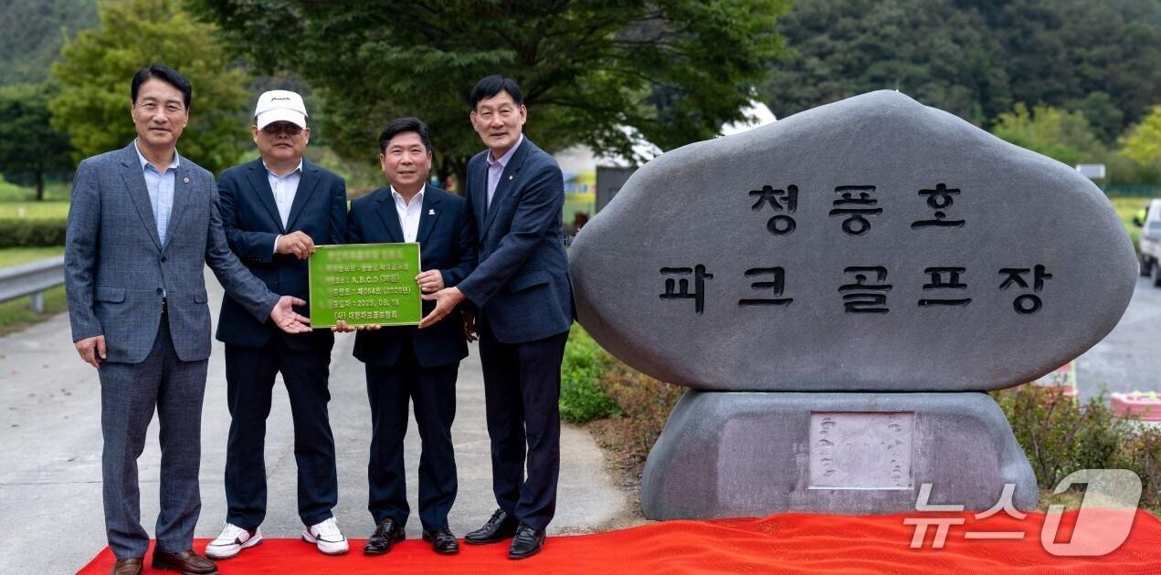 본문 이미지 -  제천시, 청풍호 파크골프장 공인인증 획득.(제천시 제공. 재판매 및 DB금지) /뉴스1